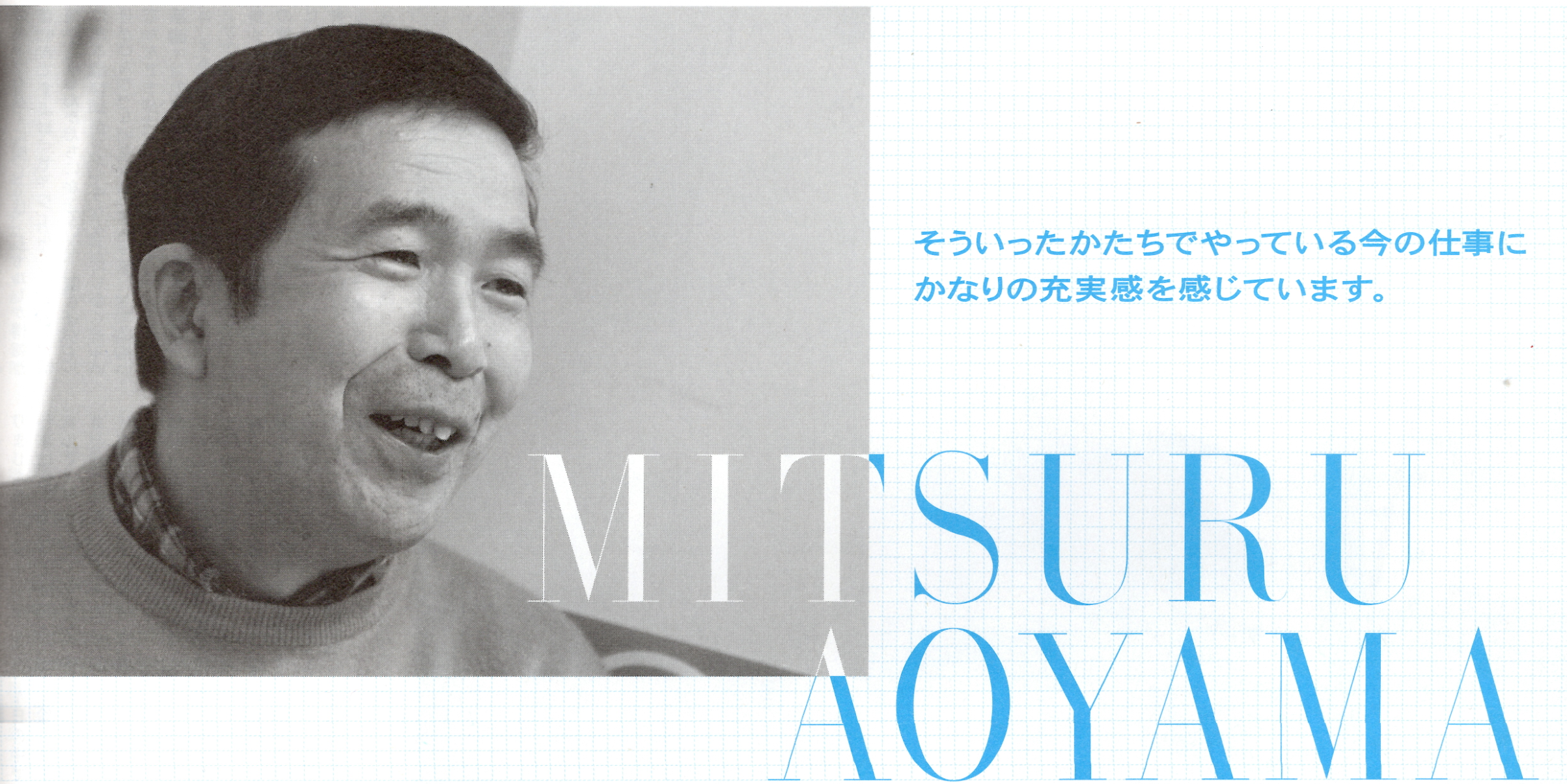 Mitsuru Aoyama Interview – Animage June 2010