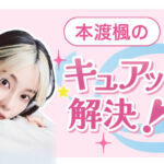 Kaede Hondo’s CUREtto Resolution! – asahi.com May 2026
