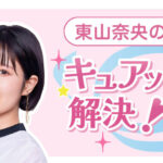 Nao Touyama’s CUREtto Resolution – asahi.com June 2026