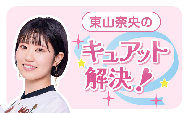 Nao Touyama’s CUREtto Resolution – asahi.com June 2026